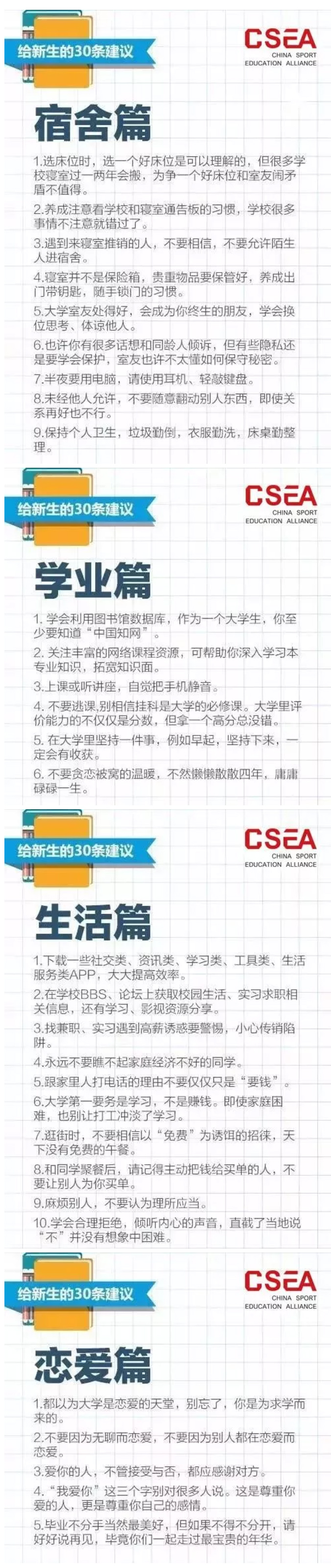 60條升學(xué)準(zhǔn)備建議，小升初、初升高、高中升大學(xué)都說全了！