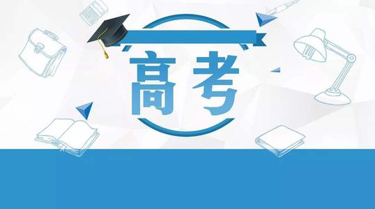 這里有一份全面的四川考生 2019年高考實施規(guī)定解讀！建議家長們都收藏！