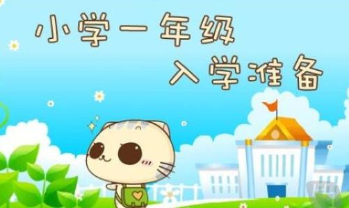 成都小學(xué)一年級入學(xué)政策公布后，你還有疑惑不清楚？你關(guān)心的問題這里給你解答！