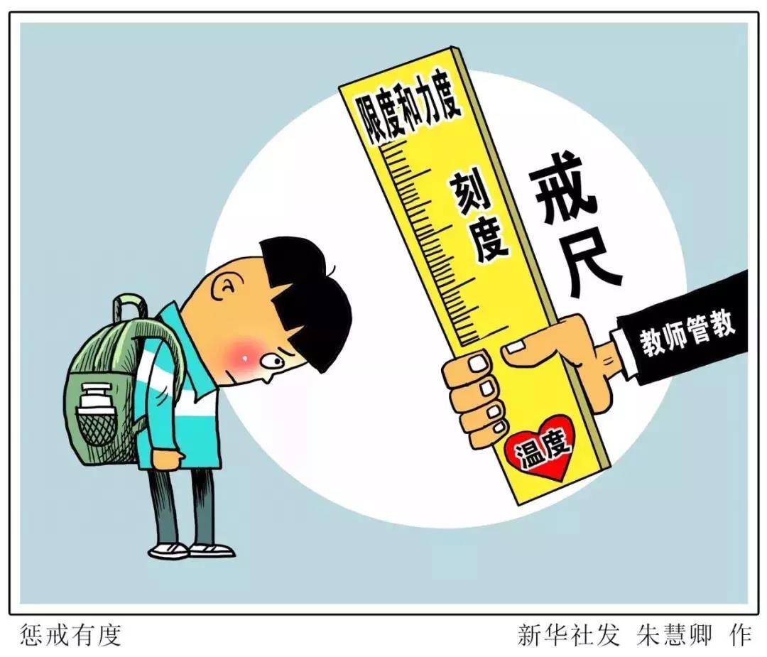 老師能不能對學生“罰站罰跑”？這個省的規(guī)定引發(fā)熱議，你怎么看……| 特別關注