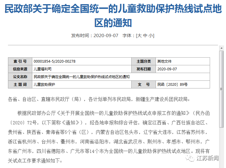 12349！為了孩子，記住這個(gè)號(hào)碼！