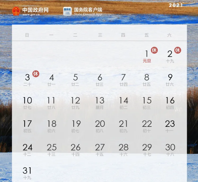 放假通知！這些要特別注意……