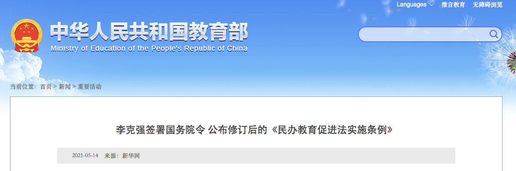 9月1日施行！實(shí)施義務(wù)教育的公辦校不得舉辦或參與舉辦民辦學(xué)校！